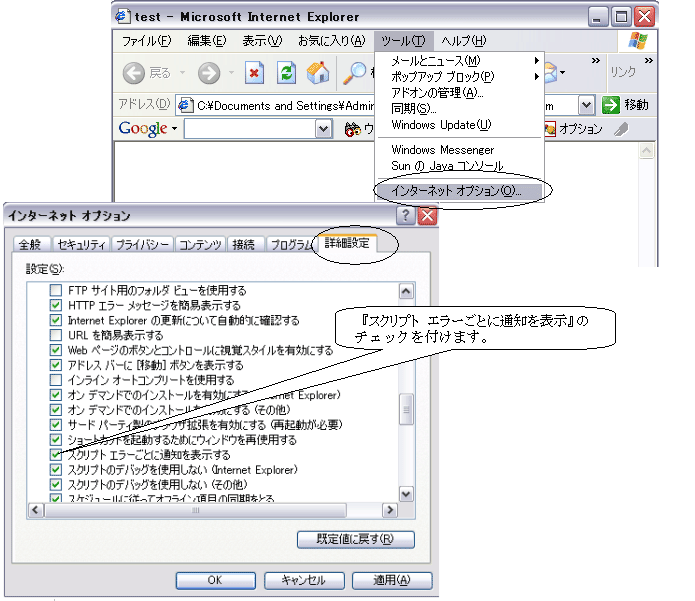 スクリプトエラーをチェックする設定